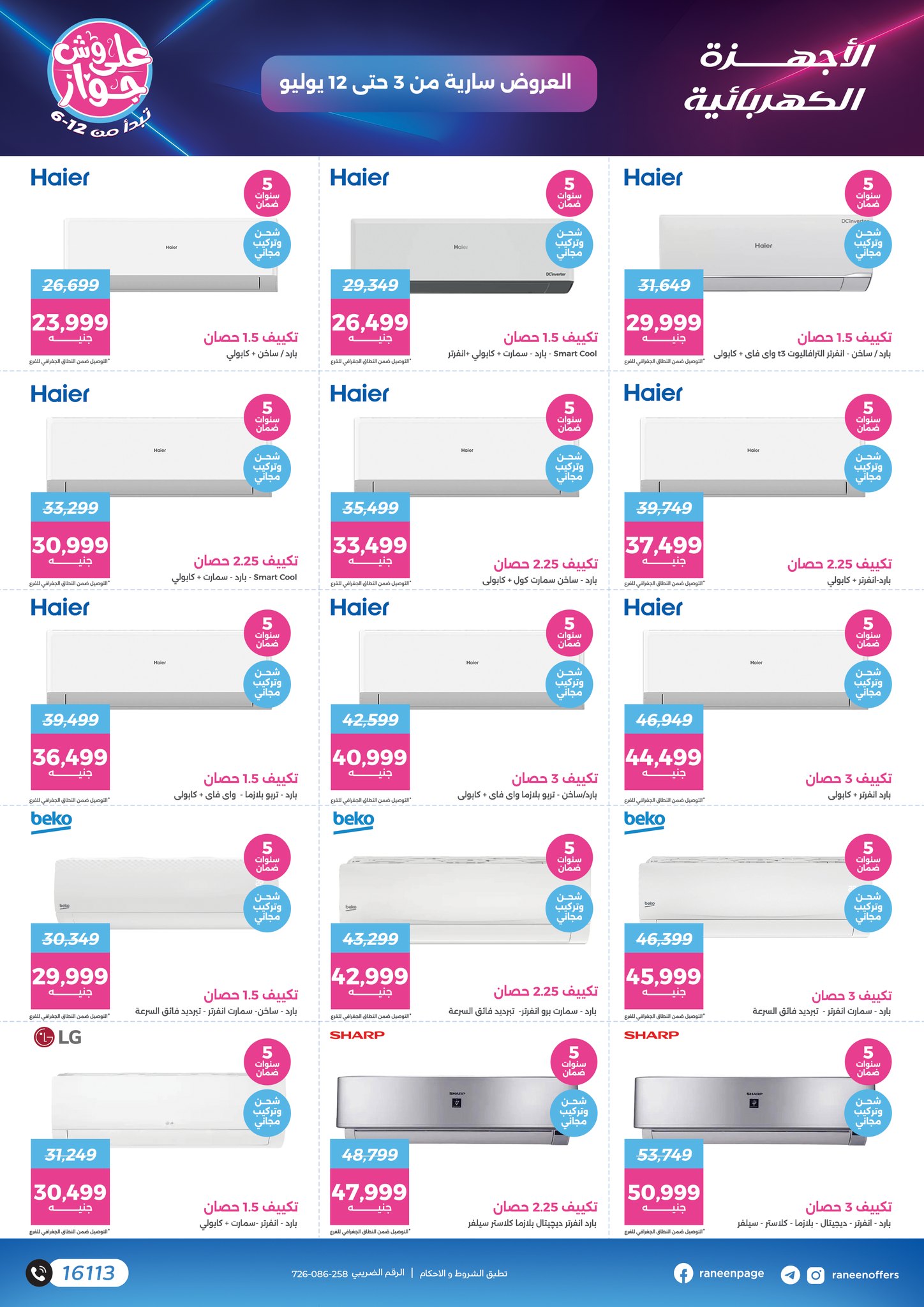 raneen offers from 2jul to 1jun 2025 عروض رنين من 2 يوليو حتى 1 يونيو 2025 صفحة رقم 31